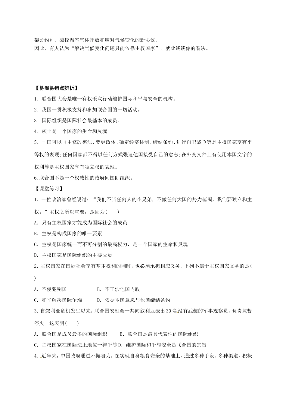 高中政治 第八课 走近国际社会学案 新人教版必修2-新人教版高一必修2政治学案_第2页