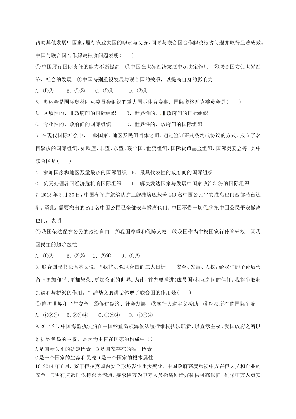高中政治 第八课 走近国际社会学案 新人教版必修2-新人教版高一必修2政治学案_第3页