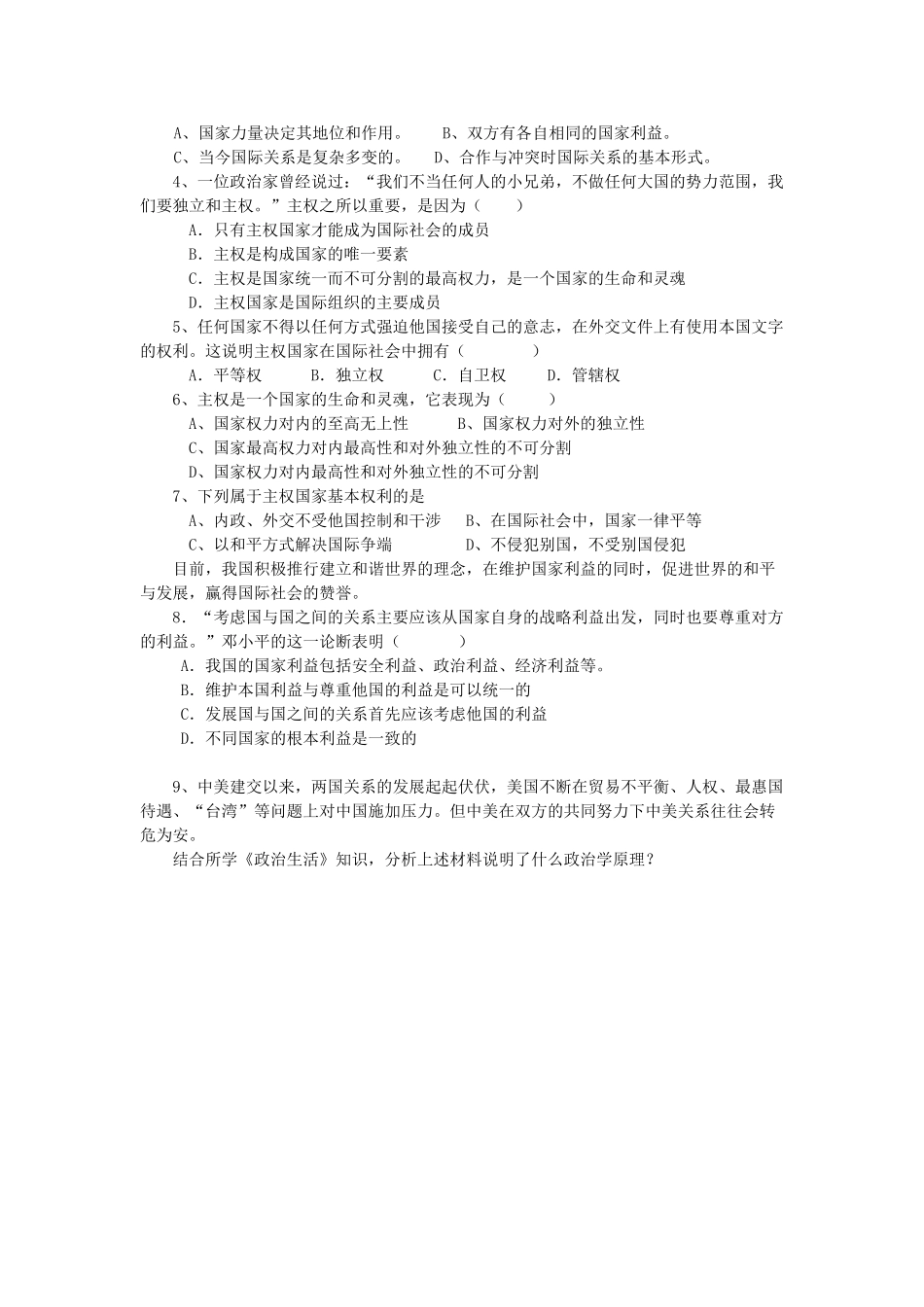 高中政治 政冶生活 第八课第二框我国处理国际关系的决定因素 国家利益导学案 新人教版必修2_第3页