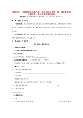 高中政治 第八课导学案及课检测 新人教版必修2高一