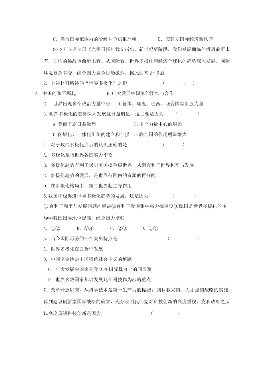 高中政治 政冶生活 第九课 第2框《世界多极化不可逆转》新人教版必修2_第3页