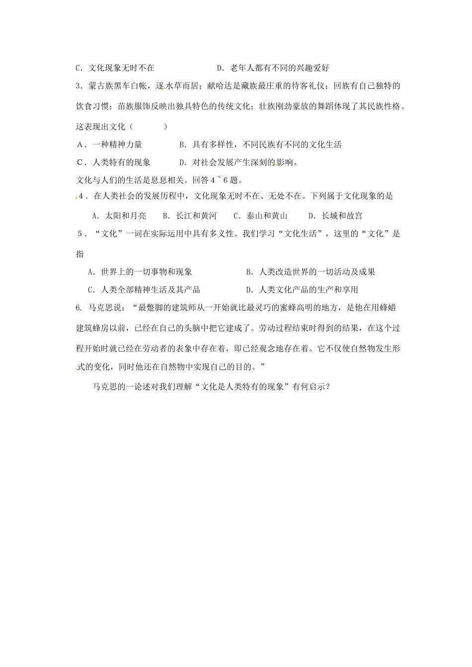 高中政治 第一单元 1.1《体味文化》学案 新人教版必修3_第3页