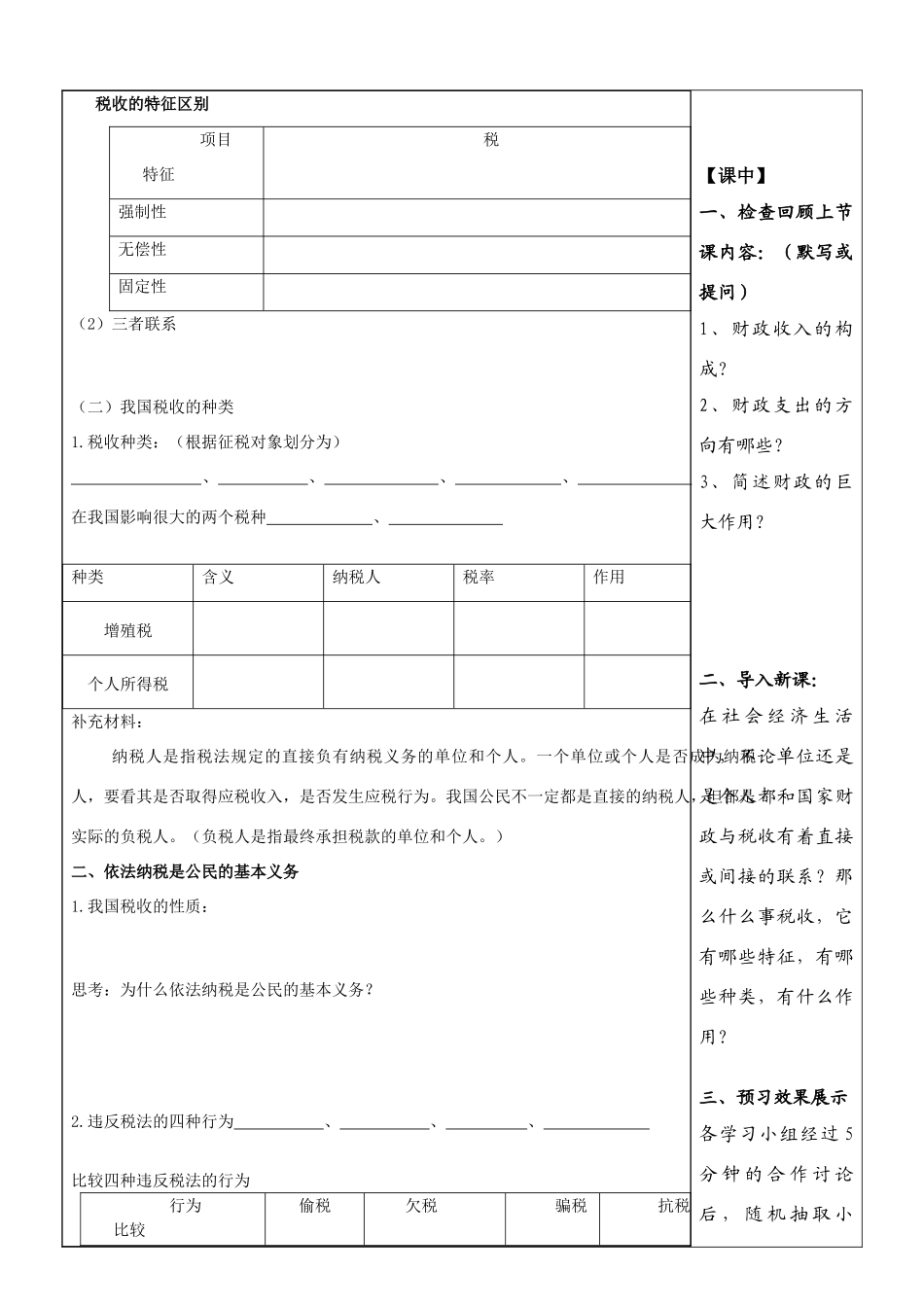 高中政治 第八课第二框 征税和纳税学案 新人教版必修1_第2页