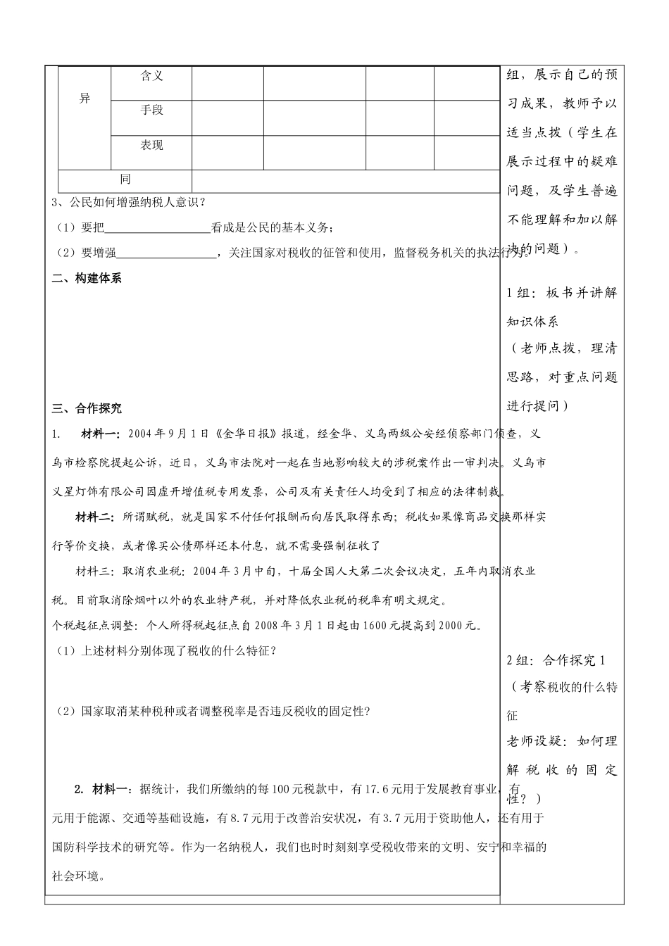 高中政治 第八课第二框 征税和纳税学案 新人教版必修1_第3页