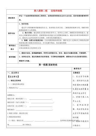 高中政治 第八课第二框 征税和纳税学案 新人教版必修1