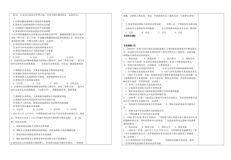 高中政治 第八课第二框国际关系的决定性因素 国家利益导学案 新人教版 _第2页