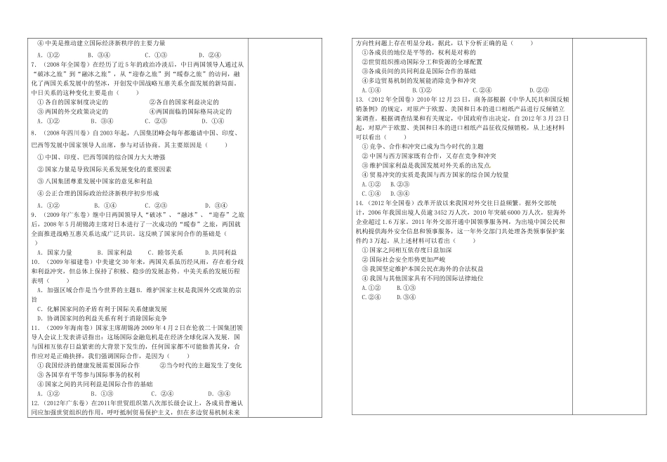 高中政治 第八课第二框国际关系的决定性因素 国家利益导学案 新人教版 _第3页