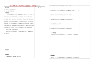 高中政治 第八课第二框国际关系的决定性因素 国家利益导学案 新人教版 