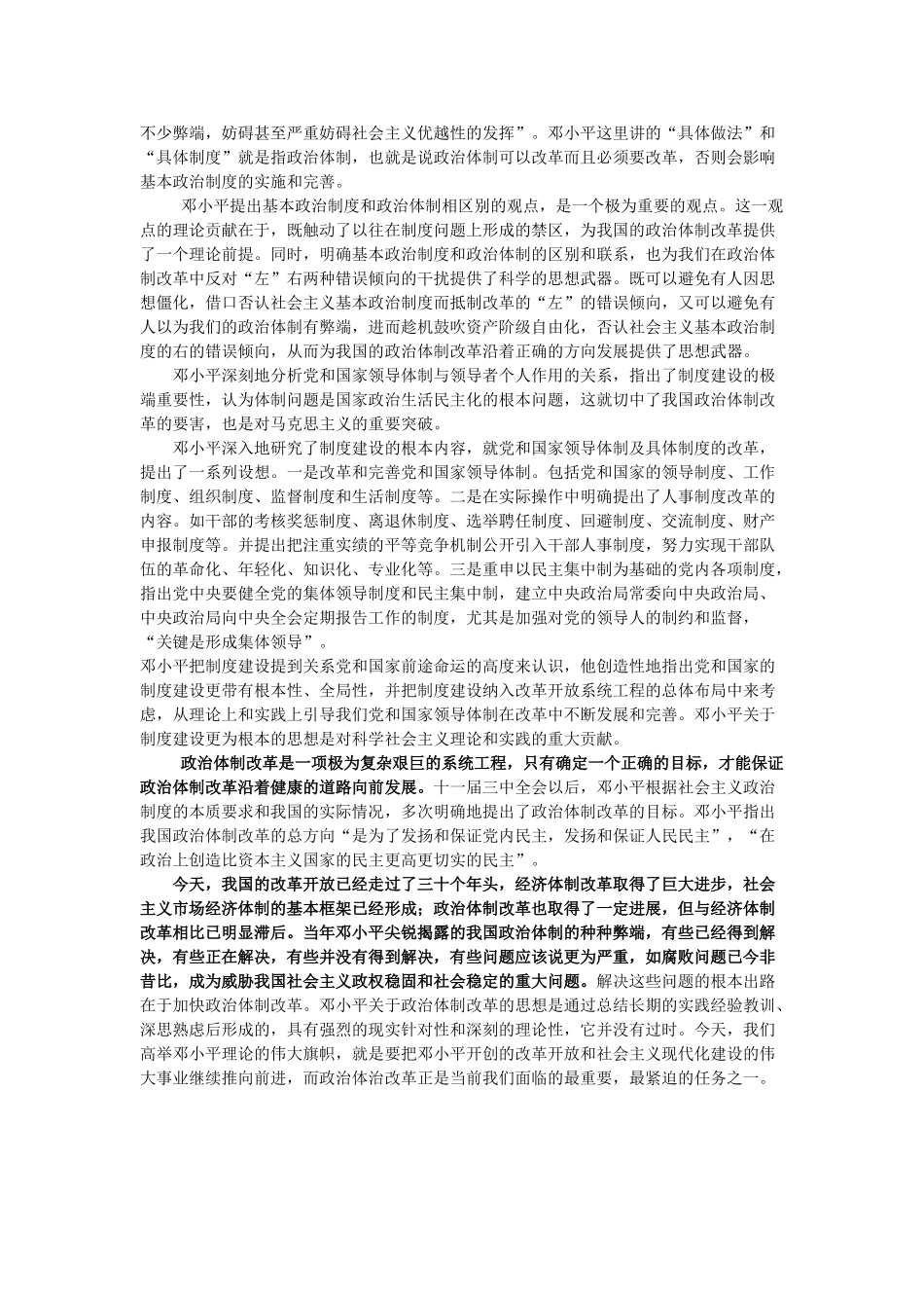 高中政治 制度与体制的区别与联系素材 人教版高三_第2页