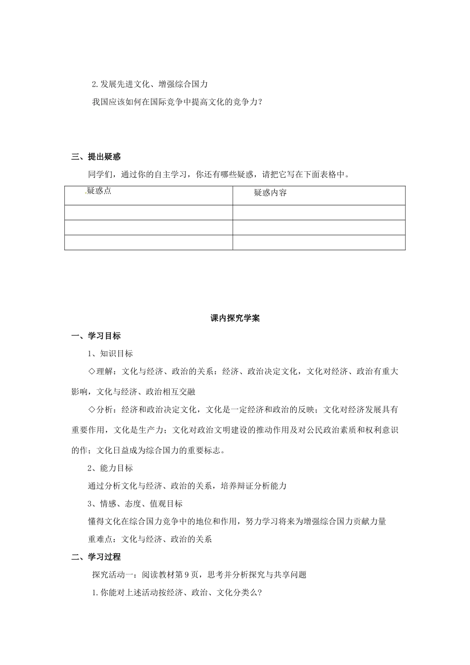 高中政治 第一单元 1.2《文化与经济、政治》学案 新人教版必修3_第2页