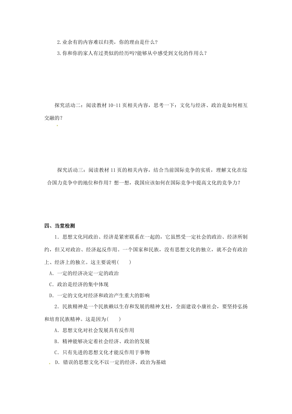 高中政治 第一单元 1.2《文化与经济、政治》学案 新人教版必修3_第3页