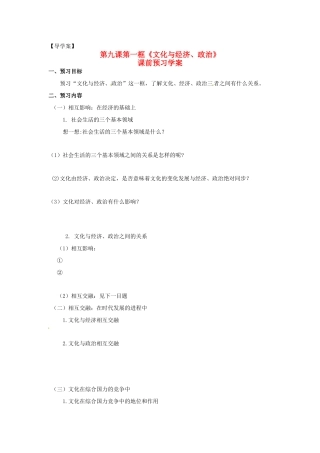 高中政治 第一单元 1.2《文化与经济、政治》学案 新人教版必修3