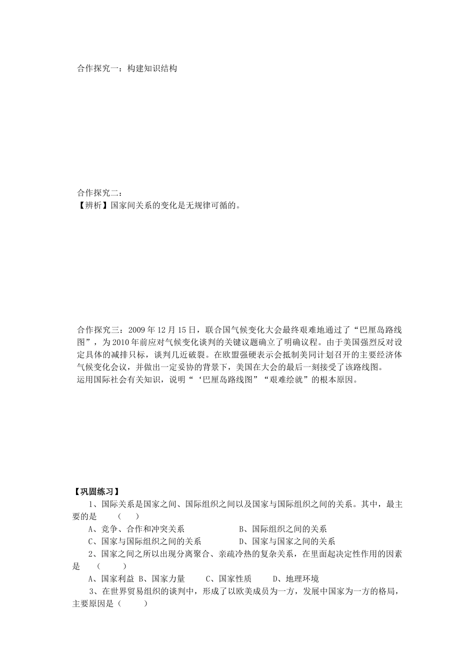 高中政治 第八课第二框国际关系的决定因素 国家利益导学案_第2页