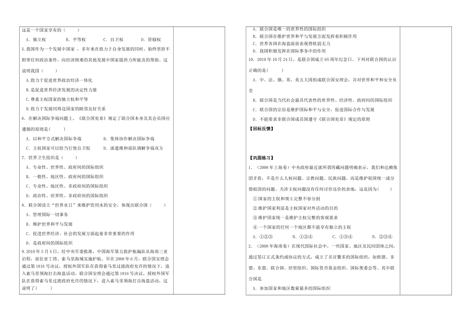 高中政治 第八课第一框国际社会的主要成员 主权国家和国际组织导学案 新人教版 _第2页