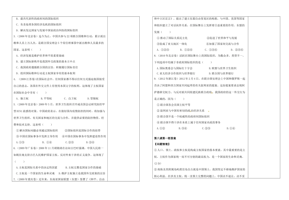 高中政治 第八课第一框国际社会的主要成员 主权国家和国际组织导学案 新人教版 _第3页