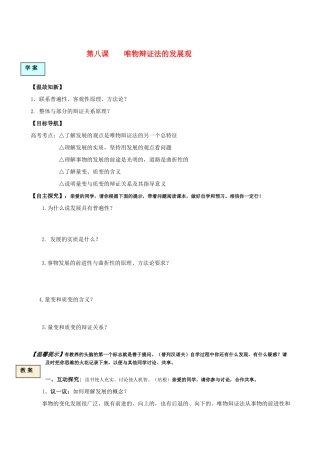 高中政治 第八课唯物辩证法的发展观学案 新人教版必修4