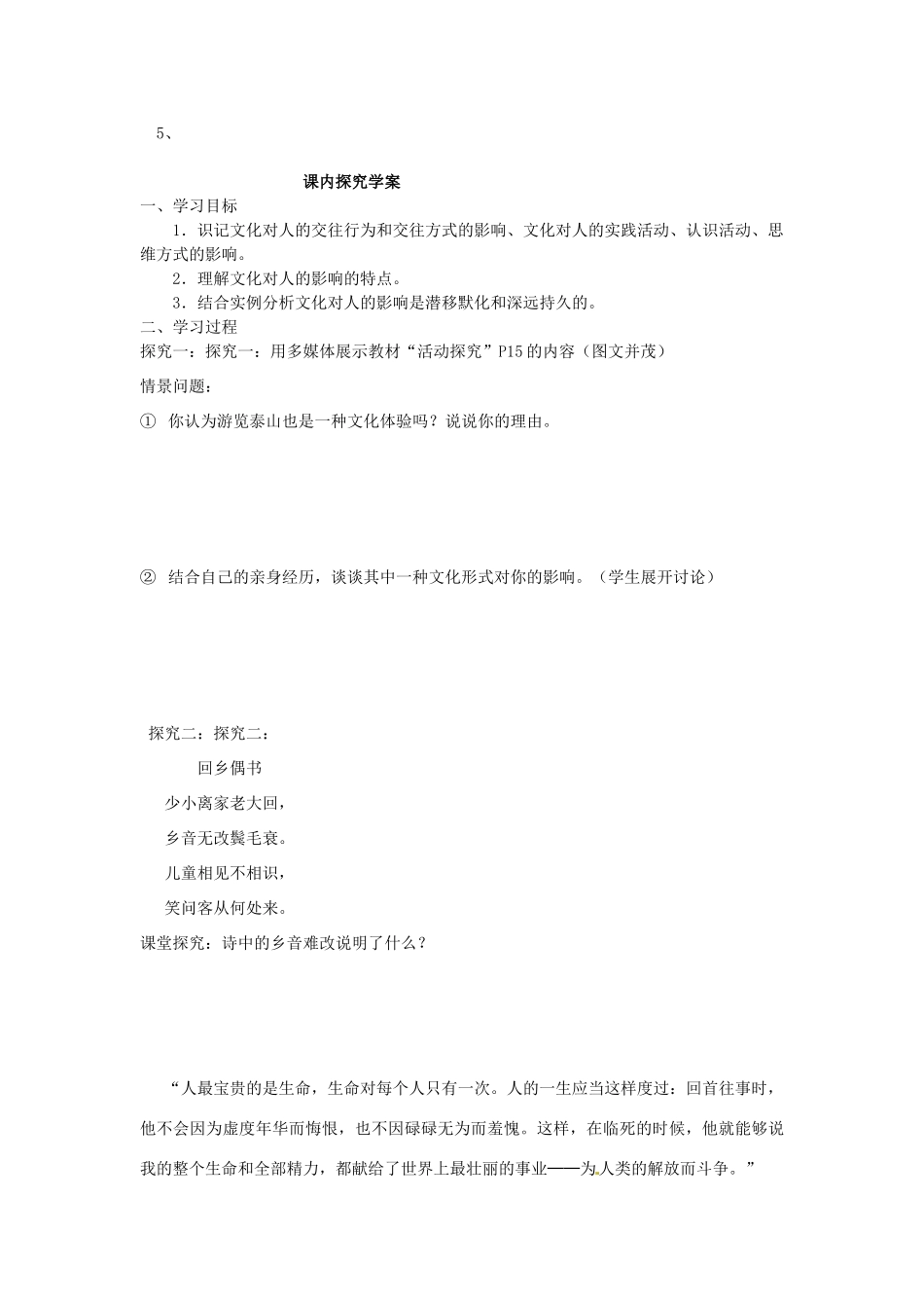 高中政治 第一单元 2.1《感受文化影响》学案 新人教版必修3_第2页