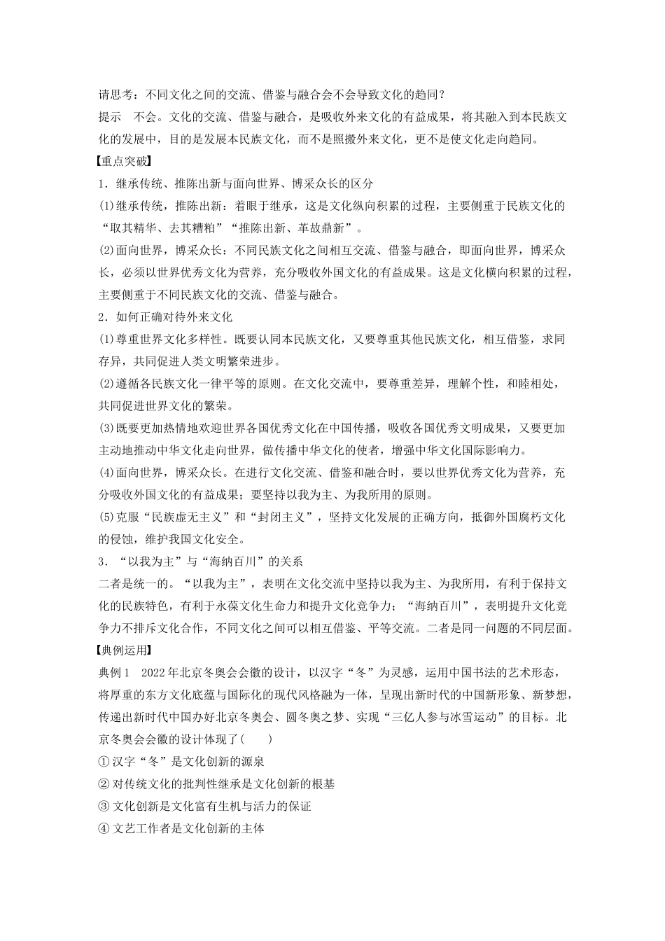 高中政治 第六讲 文化创新 文化创新的途径学案（含解析）新人教版必修3-新人教版高中必修3政治学案_第2页