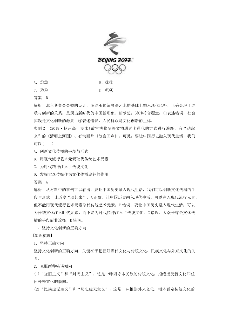 高中政治 第六讲 文化创新 文化创新的途径学案（含解析）新人教版必修3-新人教版高中必修3政治学案_第3页