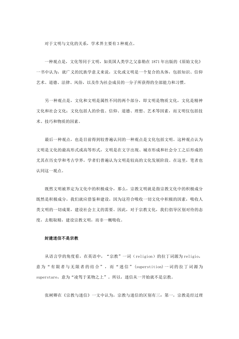 高中政治 宗教文明与社会和谐发展素材_第2页