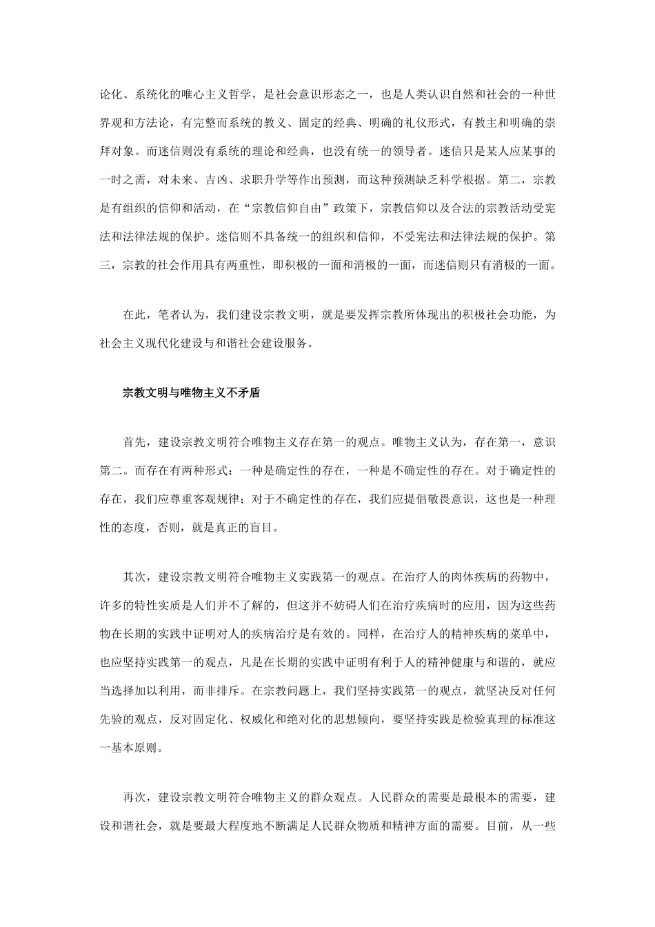 高中政治 宗教文明与社会和谐发展素材_第3页