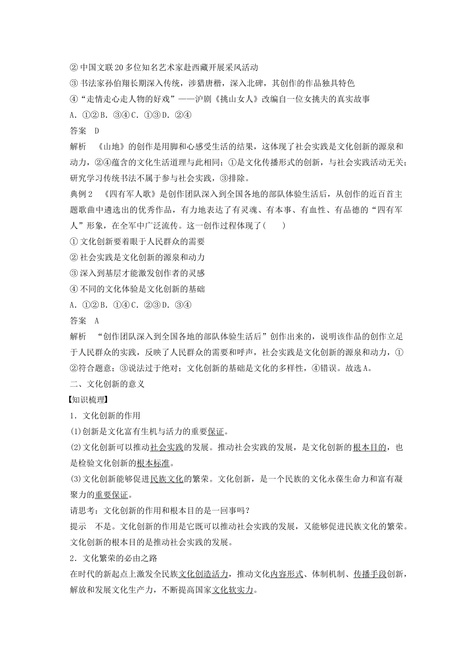 高中政治 第六讲 文化创新 文化创新的源泉和作用学案（含解析）新人教版必修3-新人教版高中必修3政治学案_第2页
