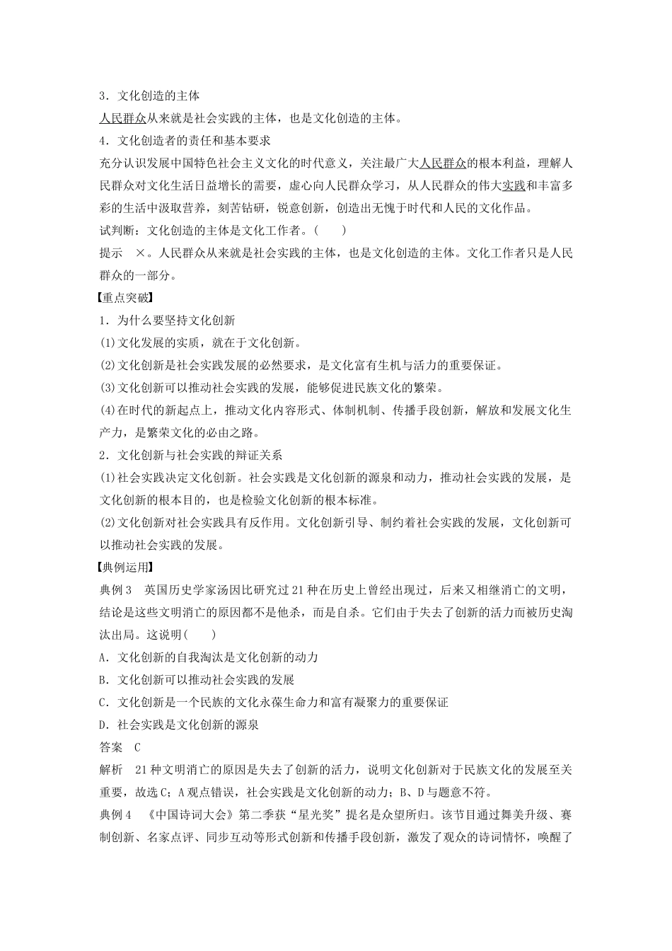 高中政治 第六讲 文化创新 文化创新的源泉和作用学案（含解析）新人教版必修3-新人教版高中必修3政治学案_第3页