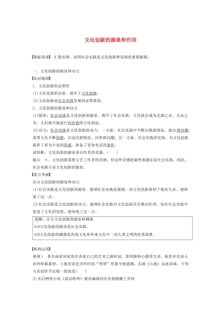 高中政治 第六讲 文化创新 文化创新的源泉和作用学案（含解析）新人教版必修3-新人教版高中必修3政治学案