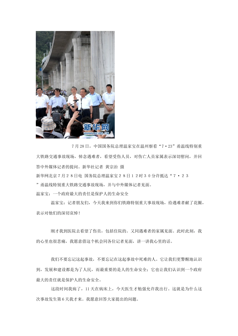 高中政治 总理在事故现场素材_第3页