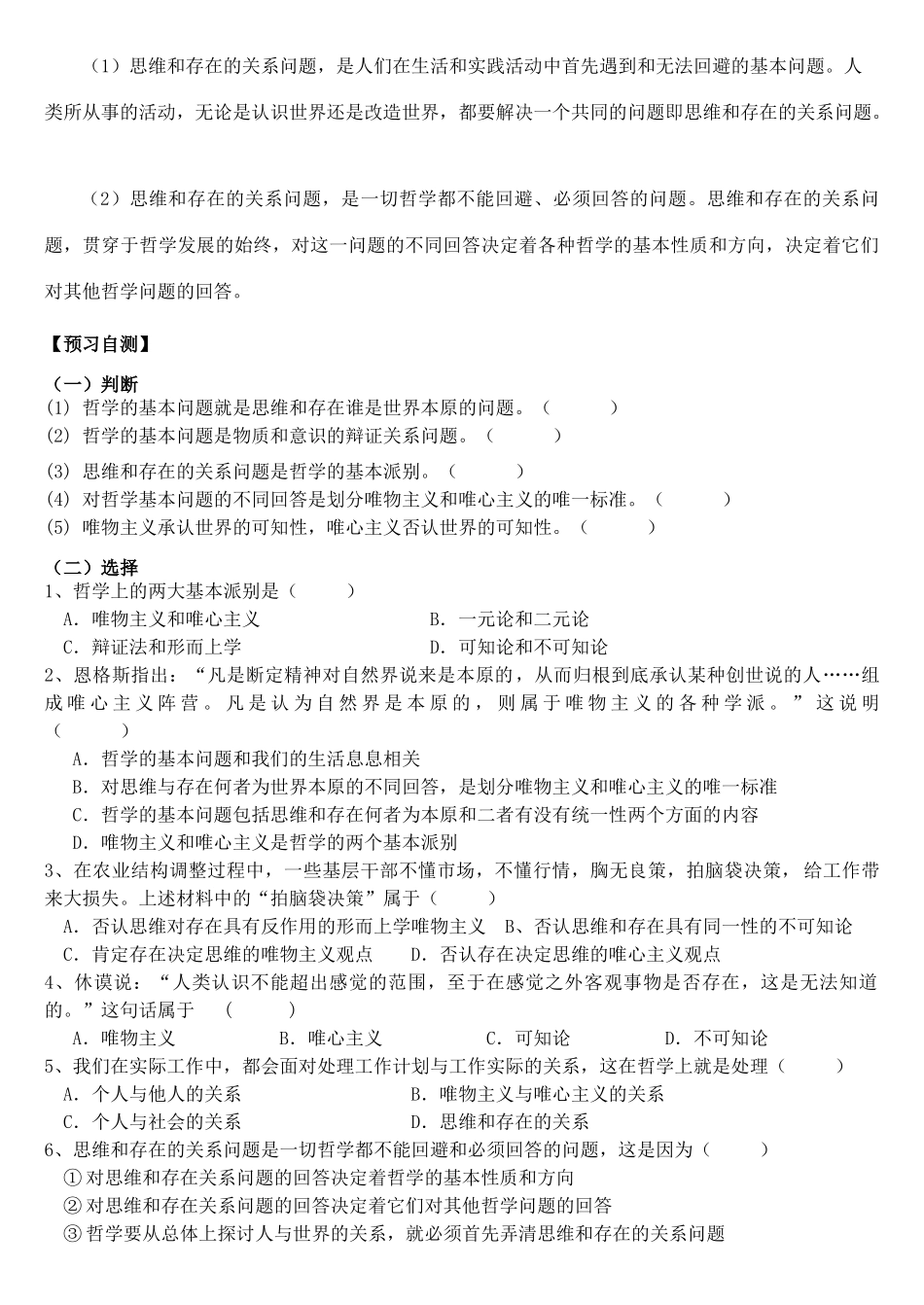 高中政治 第一单元 第2课 第1框《哲学的基本问题》导学案 新人教版必修4-新人教版高二必修4政治学案_第2页