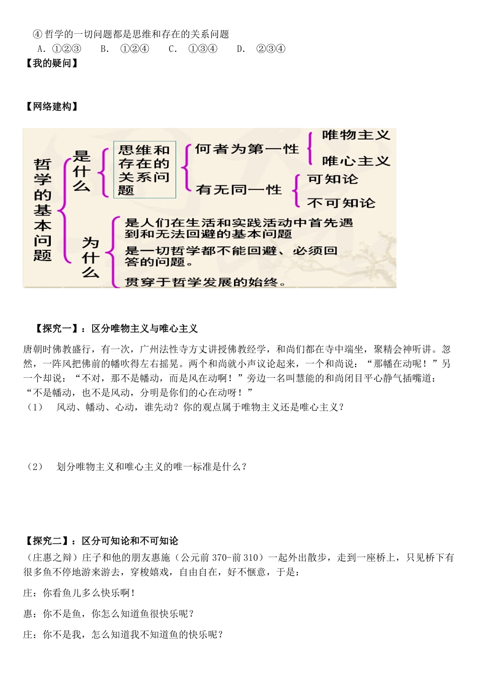 高中政治 第一单元 第2课 第1框《哲学的基本问题》导学案 新人教版必修4-新人教版高二必修4政治学案_第3页