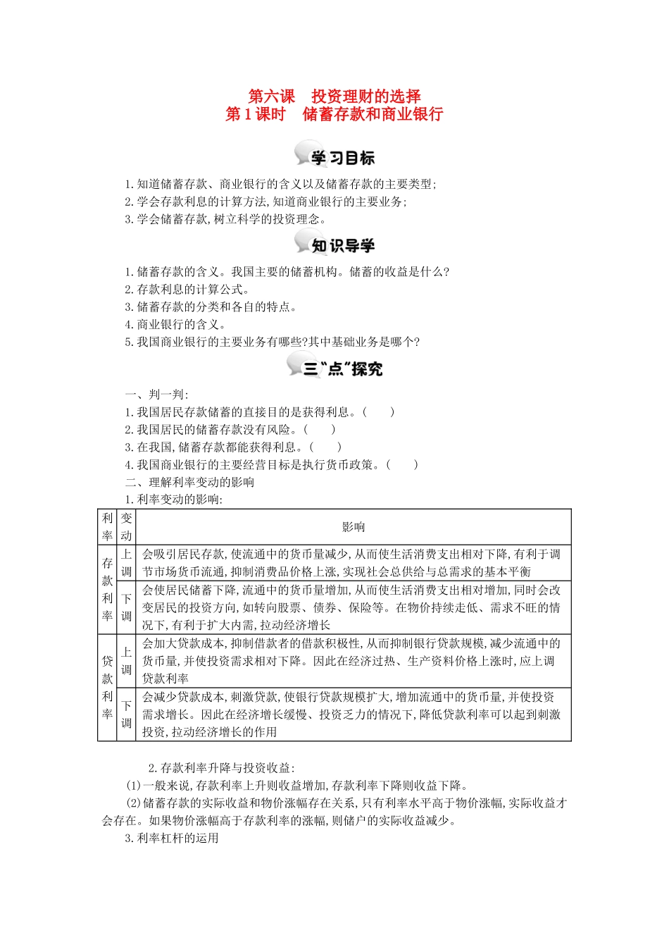 高中政治 第六课 第1课时 储蓄存款和商业银行学案 新人教版必修1-新人教版高一必修1政治学案_第1页