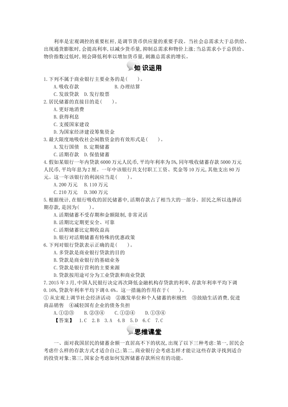 高中政治 第六课 第1课时 储蓄存款和商业银行学案 新人教版必修1-新人教版高一必修1政治学案_第2页
