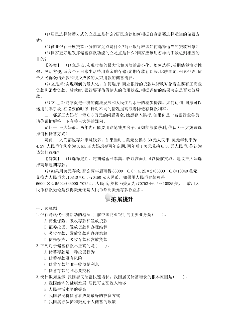 高中政治 第六课 第1课时 储蓄存款和商业银行学案 新人教版必修1-新人教版高一必修1政治学案_第3页