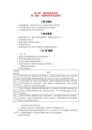 高中政治 第六课 第1课时 储蓄存款和商业银行学案 新人教版必修1-新人教版高一必修1政治学案
