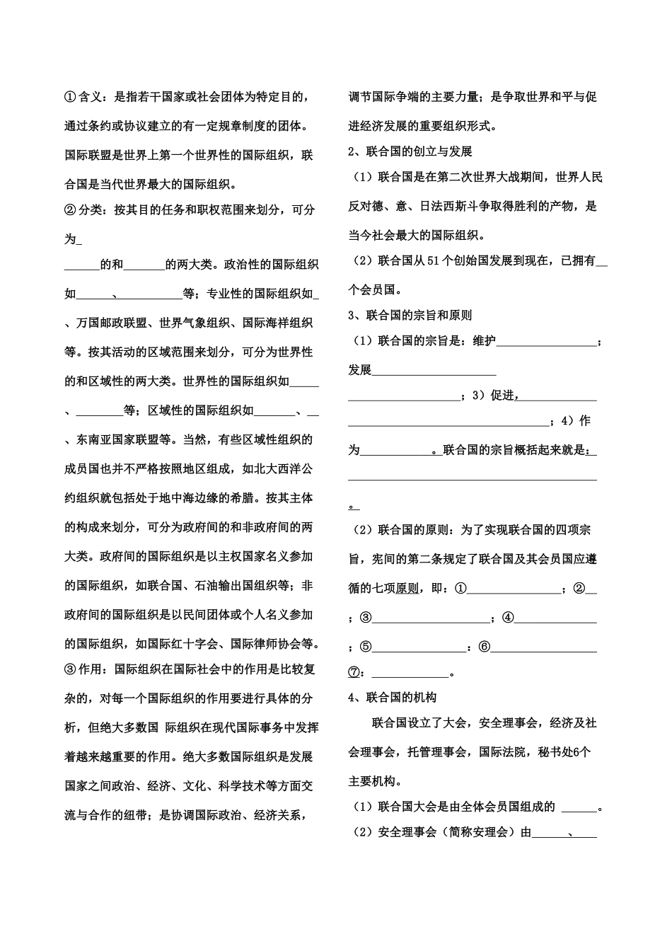 高中政治 第九讲 《当代国际社会》学案_第2页