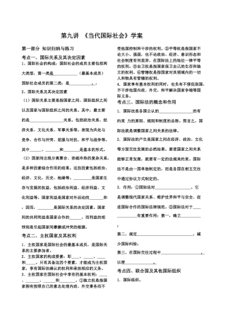 高中政治 第九讲 《当代国际社会》学案