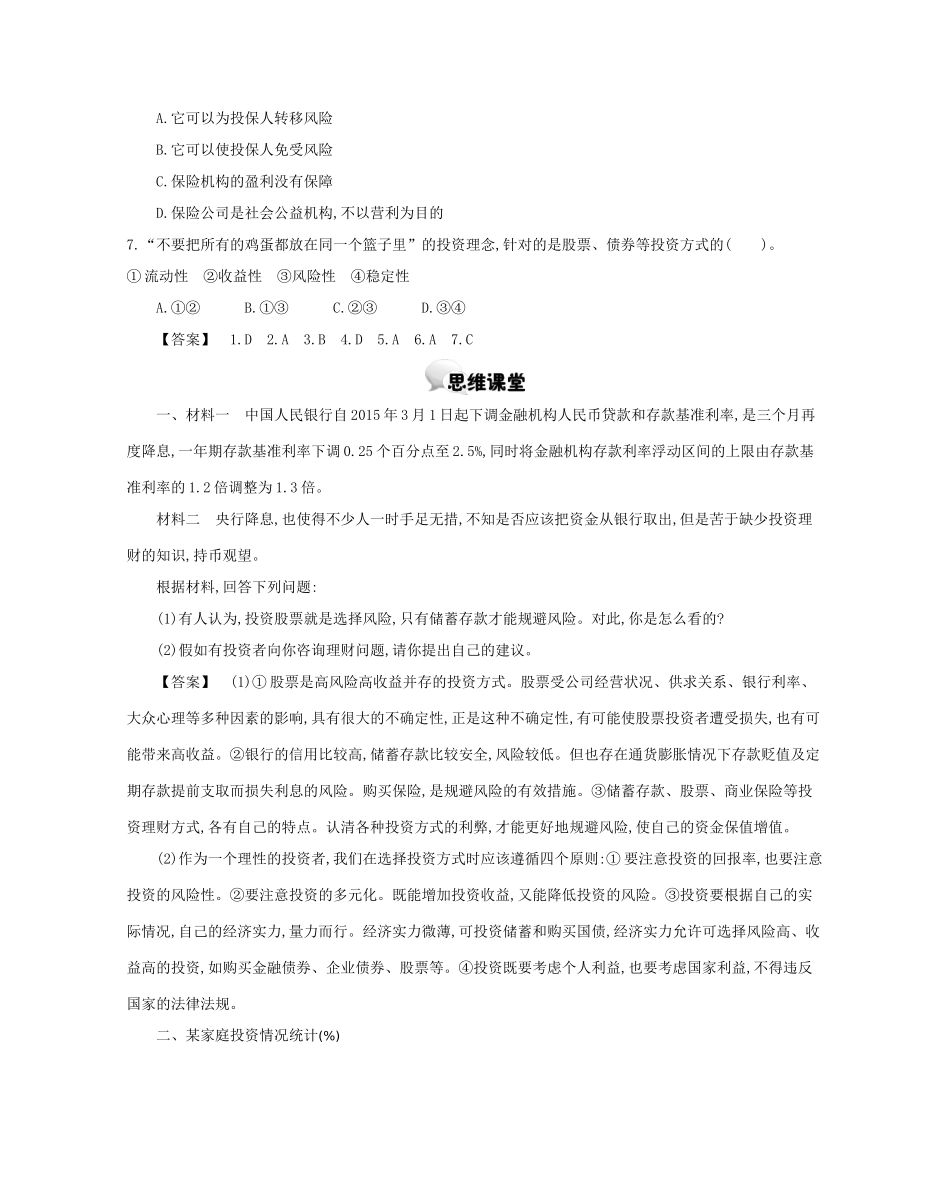 高中政治 第六课 第2课时 股票、债券和保险学案 新人教版必修1-新人教版高一必修1政治学案_第3页