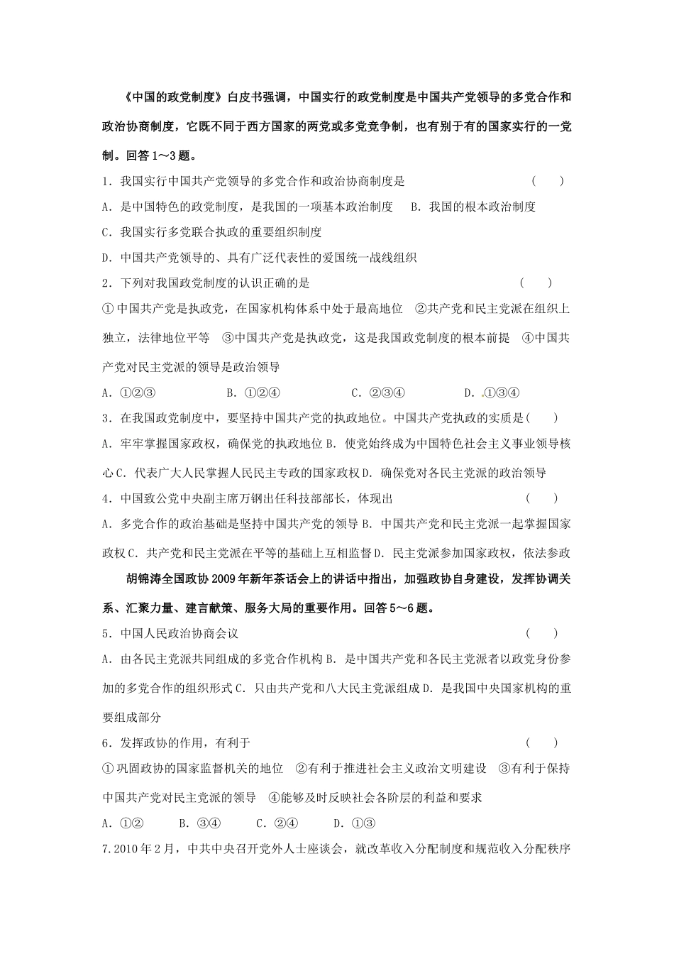 高中政治 第六课 第3框 中国特色的政党制度学案 新人教版必修2-新人教版高一必修2政治学案_第3页