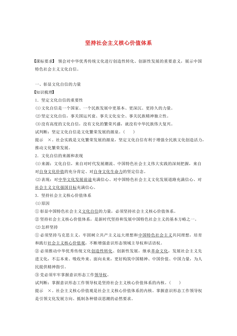 高中政治 第九讲 坚持中国特色社会主义文化发展道路 坚持社会主义核心价值体系学案（含解析）新人教版必修3-新人教版高中必修3政治学案_第1页