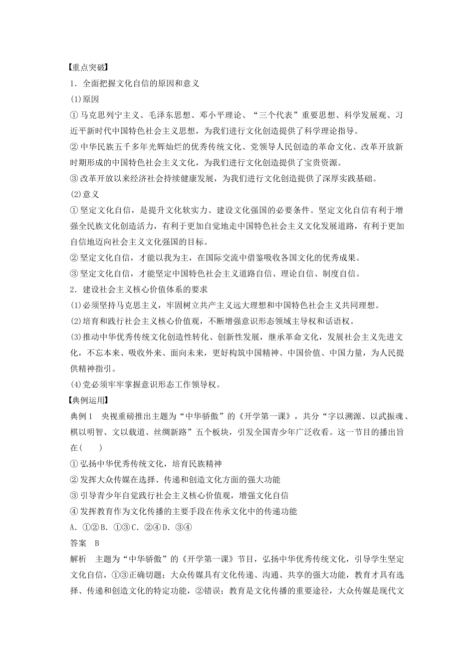 高中政治 第九讲 坚持中国特色社会主义文化发展道路 坚持社会主义核心价值体系学案（含解析）新人教版必修3-新人教版高中必修3政治学案_第2页