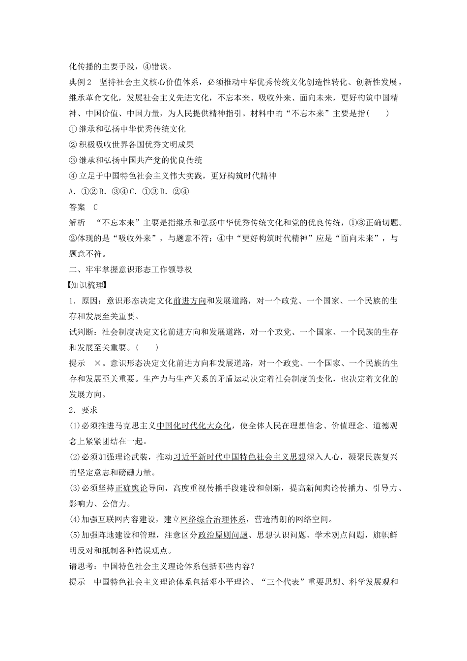 高中政治 第九讲 坚持中国特色社会主义文化发展道路 坚持社会主义核心价值体系学案（含解析）新人教版必修3-新人教版高中必修3政治学案_第3页