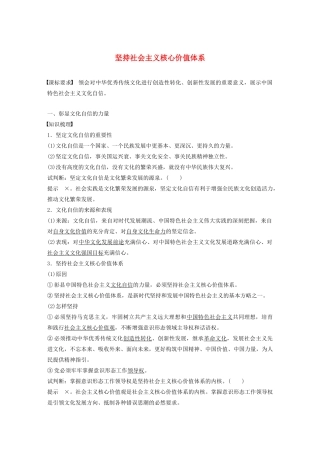 高中政治 第九讲 坚持中国特色社会主义文化发展道路 坚持社会主义核心价值体系学案（含解析）新人教版必修3-新人教版高中必修3政治学案