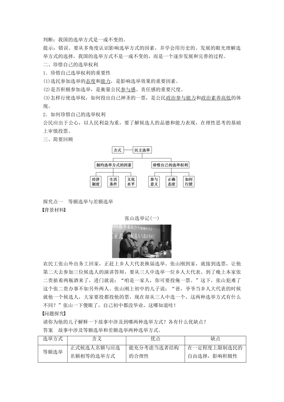高中政治 第一单元 第二课 第1框 民主选举：投出理性一票学案 新人教版必修2-新人教版高一必修2政治学案_第2页