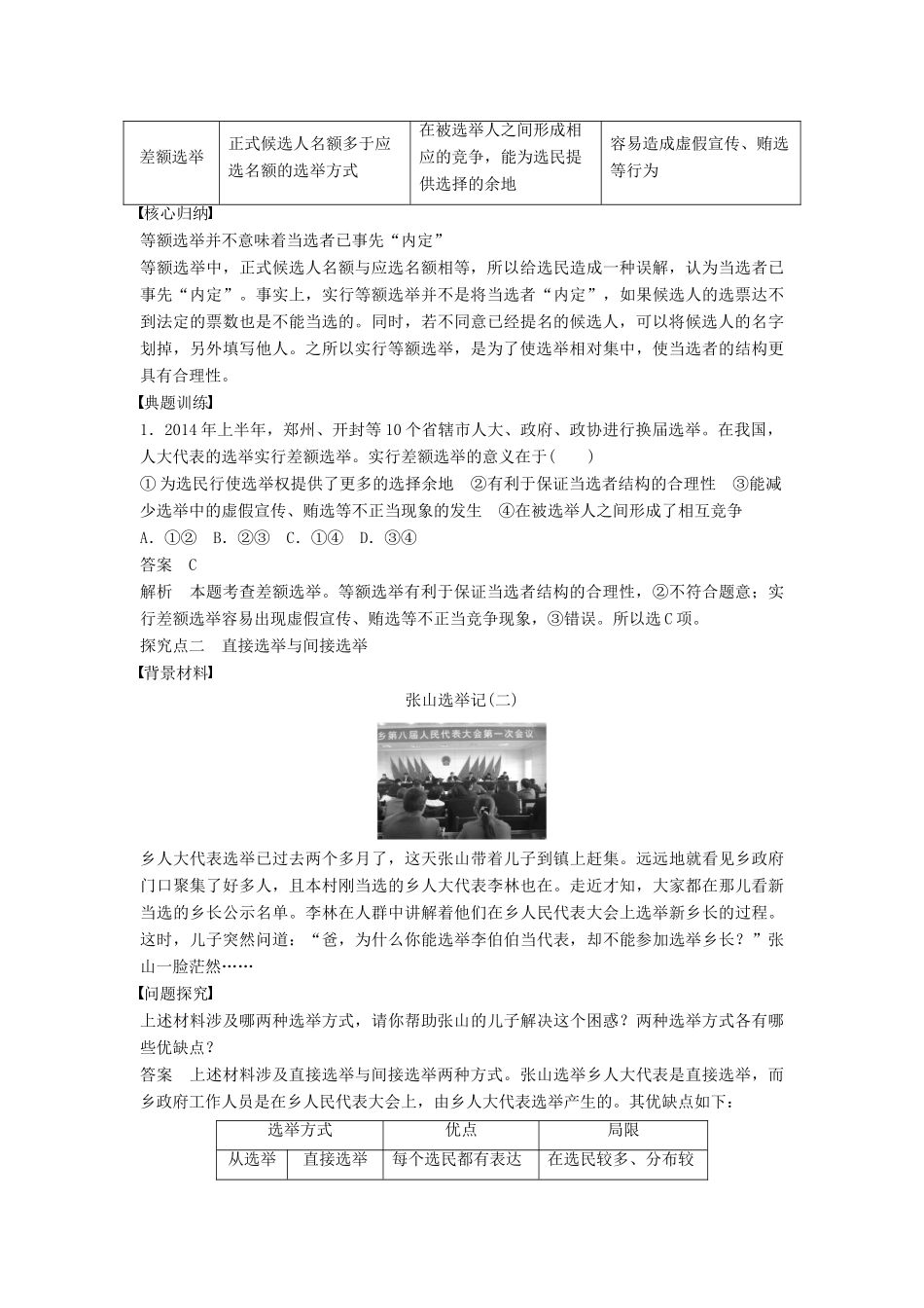 高中政治 第一单元 第二课 第1框 民主选举：投出理性一票学案 新人教版必修2-新人教版高一必修2政治学案_第3页