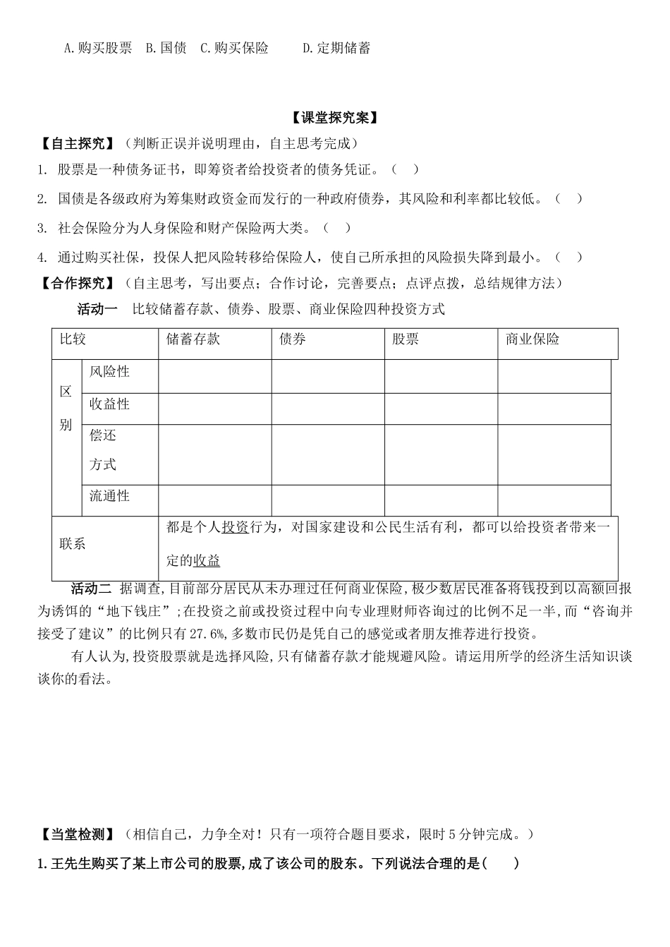 高中政治 第六课 第二框 股票、债券和保险学案 新人教版必修1-新人教版高一必修1政治学案_第3页