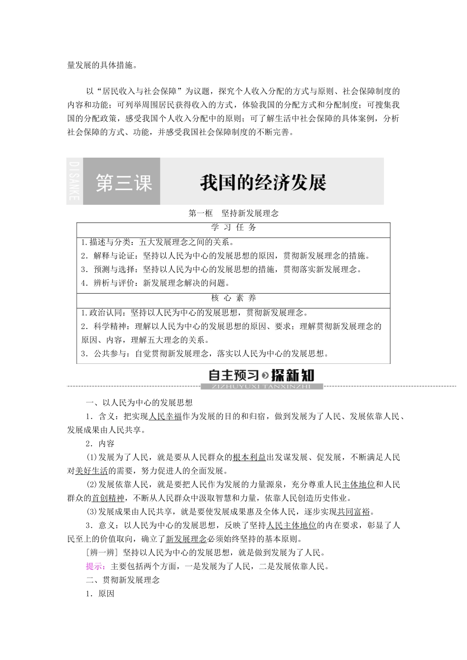 高中政治 第2单元 经济发展与社会进步 第3课 我国的经济发展 第1框 坚持新发展理念教学案 部编版第二册-部编版高一第二册政治教学案_第2页