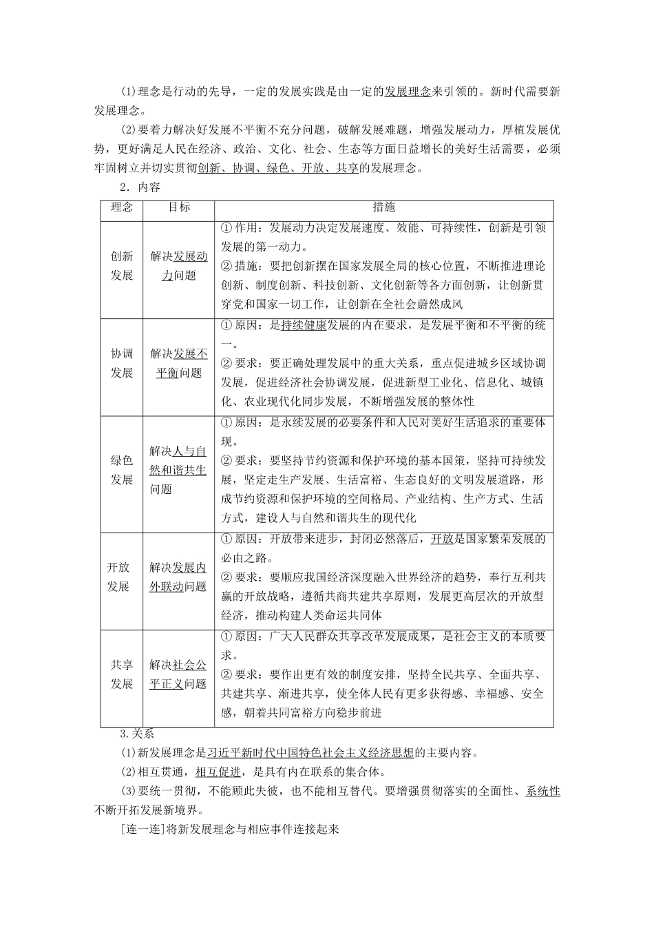 高中政治 第2单元 经济发展与社会进步 第3课 我国的经济发展 第1框 坚持新发展理念教学案 部编版第二册-部编版高一第二册政治教学案_第3页