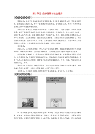 高中政治 第2单元 经济发展与社会进步 第3课 我国的经济发展 第1框 坚持新发展理念教学案 部编版第二册-部编版高一第二册政治教学案