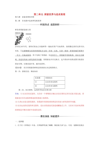 高中政治 第六课 第二框 在实践中追求和发展真理习题 新人教版必修4-新人教版高二必修4政治学案